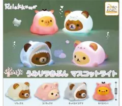 リラックマ うみリラきぶん マスコットライト　リラックマ　チャイロイコグマ