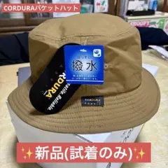 ✨新品✨CORDURA 撥水バケットハット ベージュ バケハ
