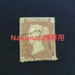 2026年最新】切手 レッド ペニーの人気アイテム - メルカリ
