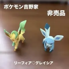 ポケモン リーフィア グレイシア フィギュア 2点セット 吉野家 モンコレサイズ