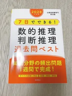2026年最新】数的推理の人気アイテム - メルカリ
