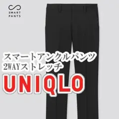 UNIQLO スマートアンクルパンツ スリムテーパード Sサイズ ブラック