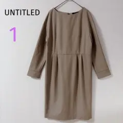 UNTITLED アンタイトル 원피스 ベージュ 長袖 日本製 1
