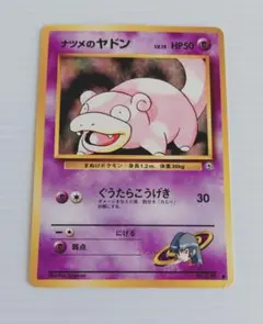 ナツメのヤドン ● ジム拡張第2弾 闇からの挑戦　旧裏