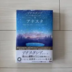 アナスタシア シリーズ 1〜7巻セット - メルカリ