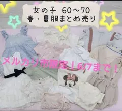 メルカリ市限定！ベビー服 まとめ売り 14点 60 70 女の子 夏服 保育園着