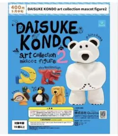 DAISUKE KONDO マスコットフィギュアセット 4体