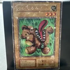 2026年最新】遊戯王 初期 くいぐるみの人気アイテム - メルカリ