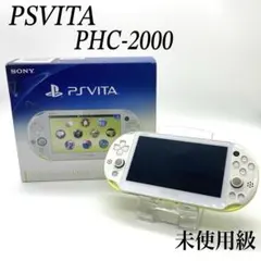 未使用級 PSVITA ライムグリーン PCH-2000 Wi-Fi 完備品