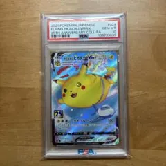 2026年最新】ピカチュウvmax 25th psa10の人気アイテム - メルカリ