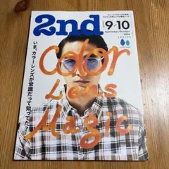 2nd 2024年9・10月号 カラーレンズ特集
