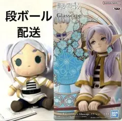 葬送のフリーレン　フリーレン　フィギュア　ぬいぐるみ　セット