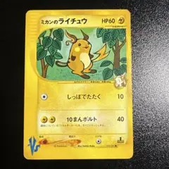 ミカンのライチュウ ● ポケモンカード★VS 027/141のサムネイル