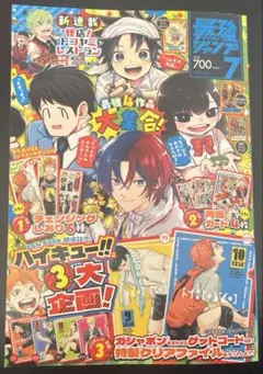 最強ジャンプ7月号