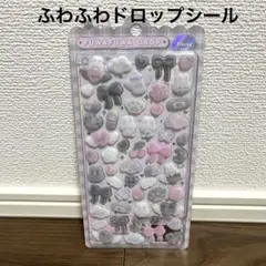 【新品未開封】ボンボンドロップシール/ふわふわドロップ/正規品　しろくろふわふわ