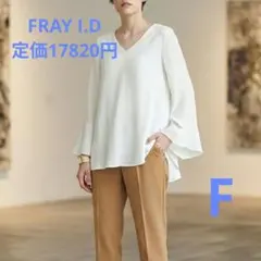 ​美品✨FRAY I.D ドレープチュニック Vネック ブラウス シルク混のサムネイル