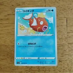 コイキング C S1a VMAXライジング 020/070