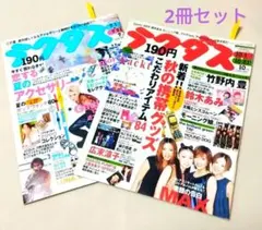 雑誌「ラクダス」 1999年7月号&10月号　2冊セット　特集Gackt