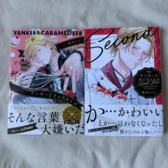 ヤンキーとキャラメリゼ　Second bake