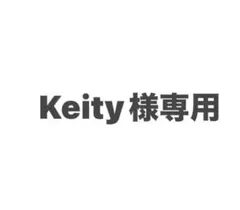 Keity様専用