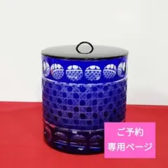 ハマクラ【江戸切子 義山水指】と【星野工房 義山切子 蓋置 】２点セット ハマクラ様専用【江戸切子 義山水指】と【星野工房 義山切子 蓋置 】2