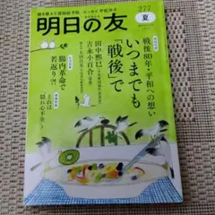 明日の友 277 夏