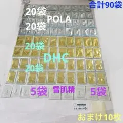 POLA ポーラメイク落とし・洗顔料☆DHC 洗顔料☆雪肌精クレンジングオイル他