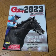 週刊Gallop臨時増刊 2023 JRA重賞年鑑