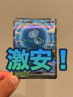★激安!!!★ミュウEX SAR ホロカード