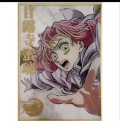 鬼滅の刃 甘露寺蜜璃 エンドロールイラスト Webくじのサムネイル