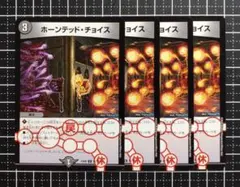 デュエマ：『ホーンテッド・チョイス』(31/???)U×4②