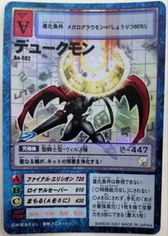 Bo-502 デュークモン　旧デジモンカード