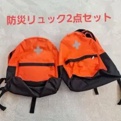 防災リュック二点セット オレンジ色
