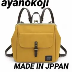 未使用近い】あやのこうじ がま口リュック カーキ 3way - メルカリ