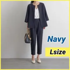 【ネイビー L】今どきスーツ 通勤 入学式 卒業式 体型カバー　細見え パンツ