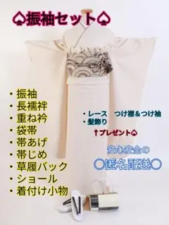 振袖○振袖セット○レース振袖○成人式○長襦袢○袋帯○帯締め○振袖フルセット○着物
