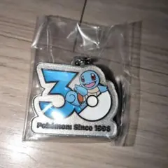 ポケモン 30周年 メタルチャームマスコット ゼニガメ