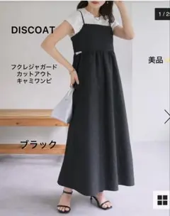 超美品❣️ディスコート フクレジャガードカットアウトキャミワンピース 黒