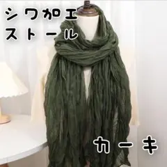 ストール 大判 しわ加工 グリーン モスグリーン ライトボリューム こなれ感