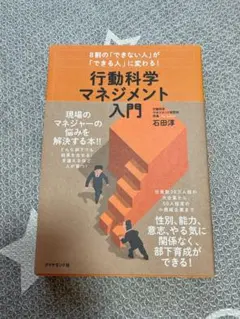 石田淳 行動科学マネジメント入門