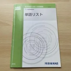 kalsテキスト 2026年最新】kals テキストの人気アイテム - メルカリ