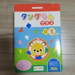 イクウェル タングラムプラス