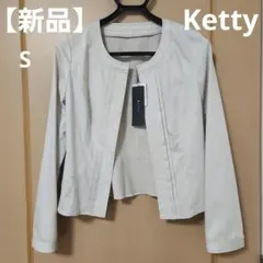 ケティ　ノーカラージャケット　未使用