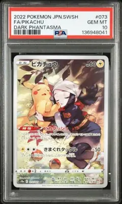 2026年最新】ピカチュウ chr psa10の人気アイテム - メルカリ