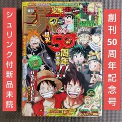 週刊少年ジャンプ 2018年33号 創刊50周年記念号 シュリンク付のサムネイル