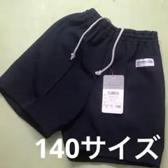 体操服　クォーターパンツ　ニット　スクールユニ　紺　140サイズ　#14