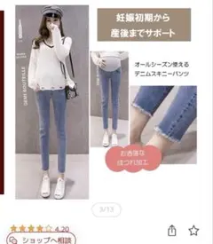 【ほぼ未使用】 美脚マタニティデニム　L パンツ　スキニー　韓国　フリンジ