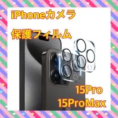 iPhone 15 Pro /ProMax カメラフィルム 2枚 黒 強化ガラス