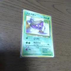 2025年最新】ベトベター 旧裏の人気アイテム - メルカリ