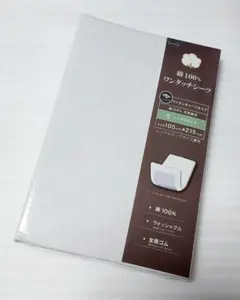 ワンタッチシーツ 綿100% 天然素材 敷布団カバー シーツ 白 S